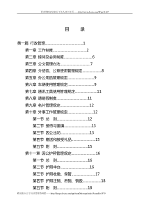 (最新劳动合同)公司企业内部管理规章制度汇编