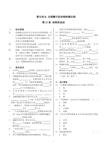 北师大版生物八年级上册全套试题带答案