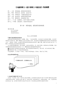 《共赢领导力-提升领导力5种技术》