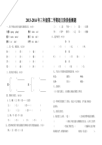 教科版小学语文三年级下册语文阶段测试