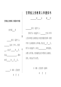 甘肃省义务教育入学通知书