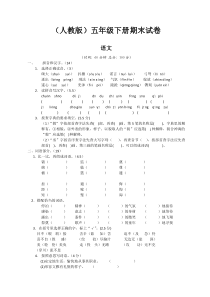 五年级语文下册期末试卷(含答案)