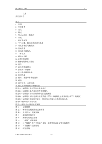 BS136321995中文版13A插头插座和适配器13A有开关和没有开关插座规范