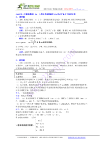 (2012年1月最新最细)2011全国中考真题解析120考点汇编☆方案设计题