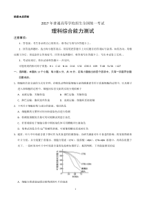 (2013--2017)五年高考全国理综试题卷1和答案