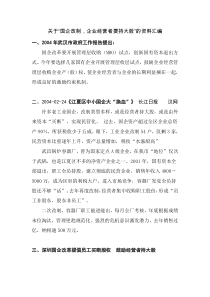 (整理好的)关于国企改制 企业经营者要持大股的资料1