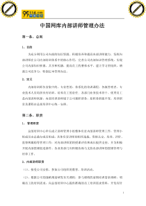 关于建设租赁连锁经营体系的实施方案