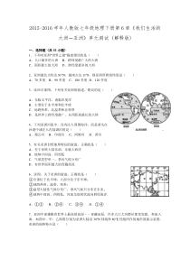 2015-2016学年人教版七年级地理下册第6章《我们生活的大洲—亚洲》单元测试-.doc