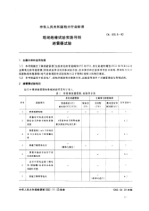 DL47451992现场绝缘试验实施导则避雷器试验