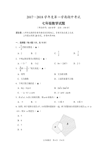 2017七年级数学期中试卷及答案