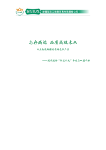 冠农股份连锁加盟手册及加盟宣传单页