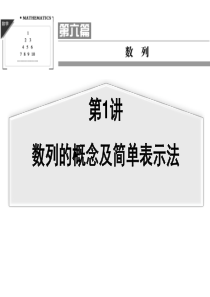 【聚焦典型题】(苏教版)2014届高考一轮数学(理)：《数列的概念与简单表示法》