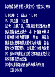 专题三动物稳态维持的生理基础