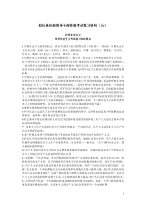 005拟任县处级领导干部资格考试复习资料(五)