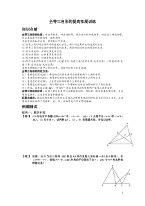 人教版第十一全等三角形的提高拓展训全等三角形经典题doc