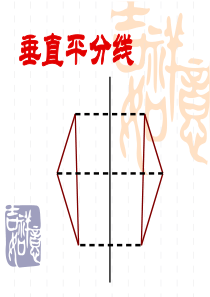 人教版第十二章轴对称__(2)垂直平分线__课件_(修正)[1]