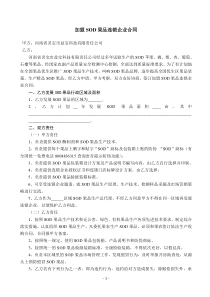 加盟SOD果品连锁企业合同