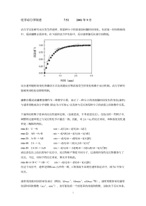 化学动力学综述