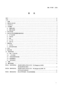 DLT12072013发电厂纯水电导率在线测量方法