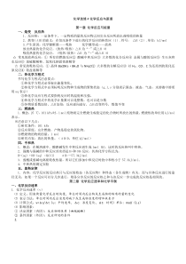 新课标高中化学选修4知识点总结