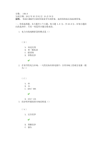 电力市场第2次作业