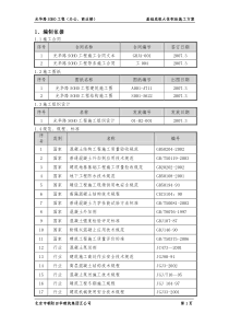 底板大体积砼施工方案5.11