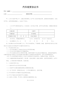 公司租赁个人汽车协议书