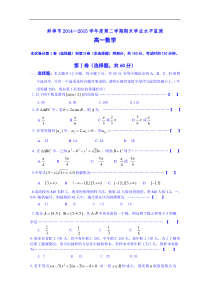 安徽省蚌埠市2014-2015学年高一下学期期末考试数学试题