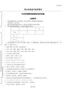 中式烹调师初级理论试卷无答案