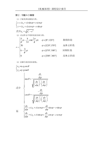 凸轮的matlab绘制