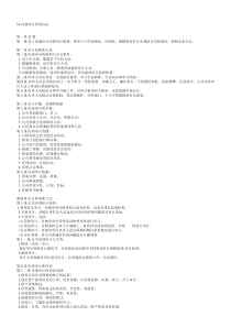 54内部审计管理办法