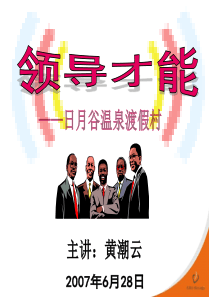 02_-_Leadership领导才能