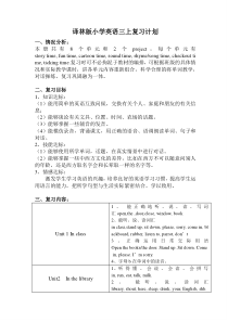 译林版小学英语三下复习计划(新版)