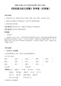 统编版八年级语文下册6《阿西莫夫短文两篇》导学案(有答案)