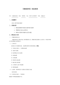 中国石油大学数据结构上机实验3