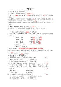 单片机原理及应用试卷和答案(三套试卷和答案)