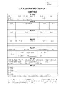 北京雷力绿色肥业连锁经营有限公司