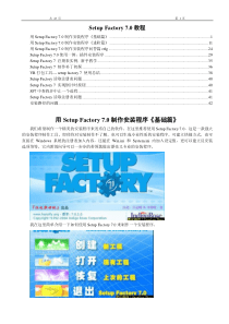 setup_factory7.0中文版全教程