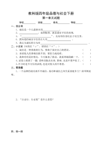 教科版四年级品德与社会下册1-5单元试题及答案(含期中期末)