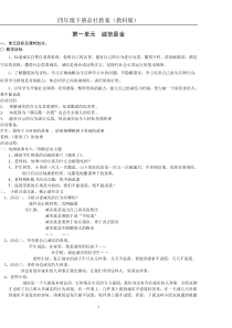 教科版四年级品德与社会下册教案