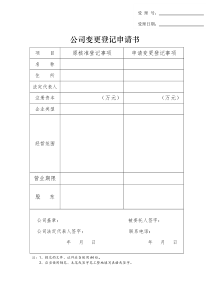 97公司变更登记申请书