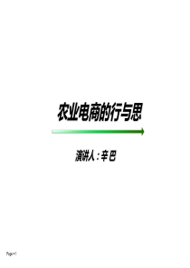 97农业电商的行与思