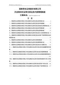 9九、约定购回式证券交易业务内部管理制度