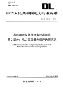 DLT169422017高压测试仪器及设备校准规范第2部分电力变压器分接开关测试仪175