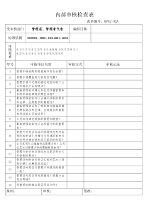 aab_内部审核检查表-管理层、管理者代表(doc 19页)