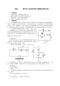 电路分析基础实验讲义完稿