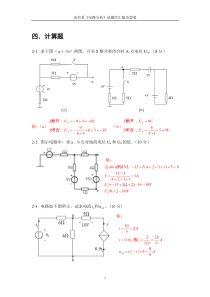 电路分析基础试题库汇编答案-1