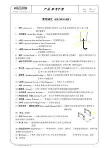 钢结构中英文词汇表