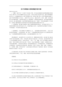 全方位揭秘大型连锁超市家乐福（DOC8页）