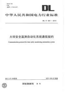 DLT3242010大坝安全监测自动化系统通信规约